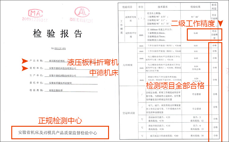 扭折檢測報(bào)告.jpg 扭折檢測報(bào)告.jpg